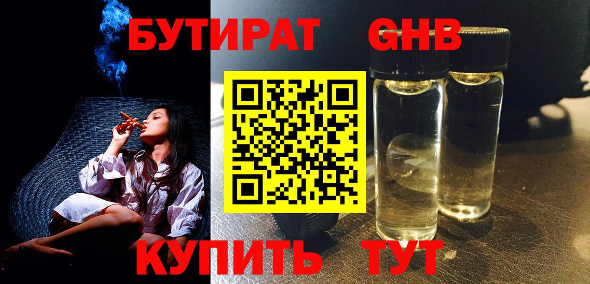 Бутират BDO 33% Прокопьевск
