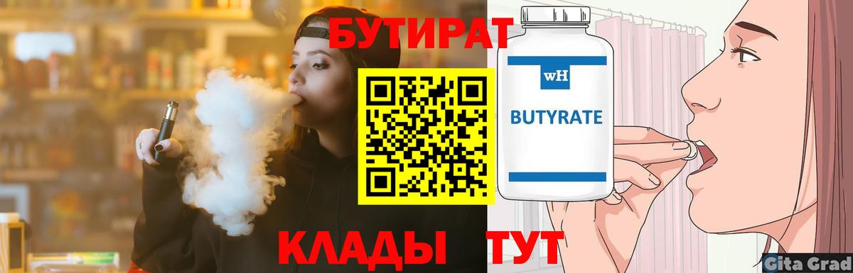 БУТИРАТ жидкий экстази  Вход с VPN  Прокопьевск 