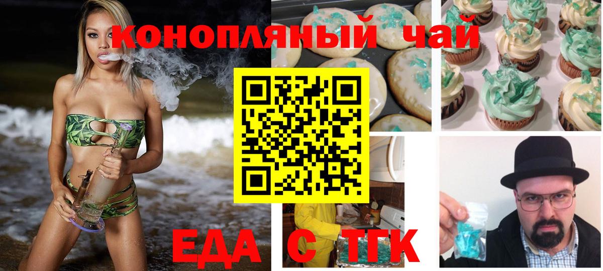 Прокопьевск  Cannafood конопля  Вход с VPN 