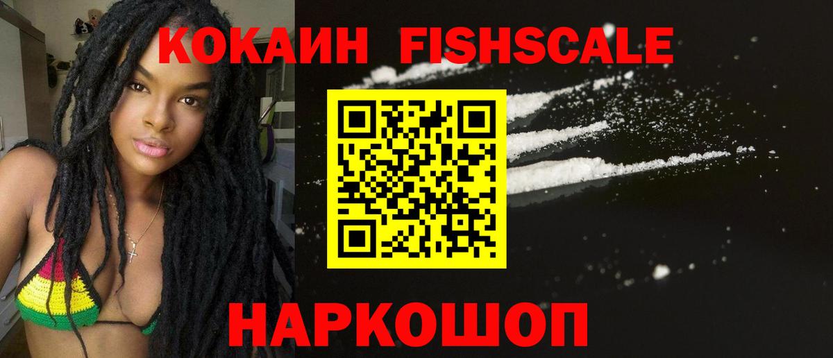 Кокаин FishScale  Вход с VPN  Прокопьевск  где купить   COCAIN Перу 