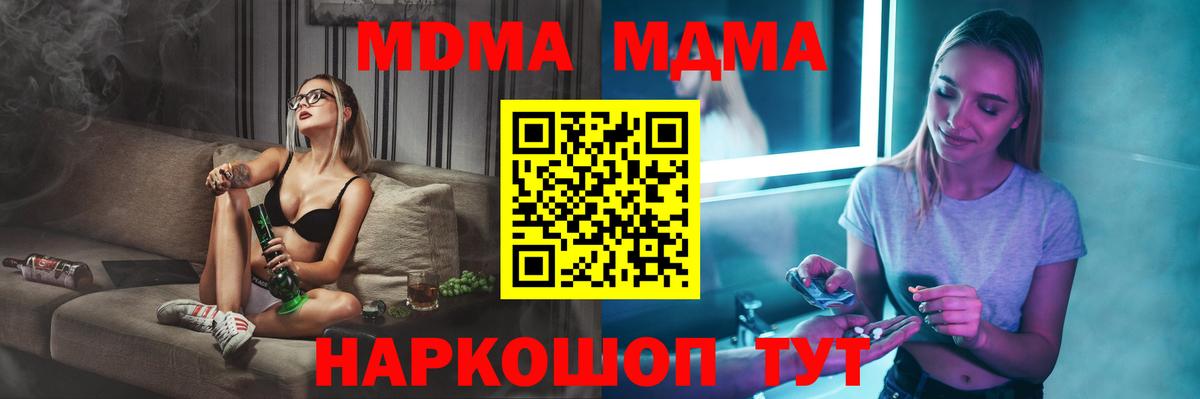 MDMA молли  Вход с VPN  МДМА кристаллы  Прокопьевск 